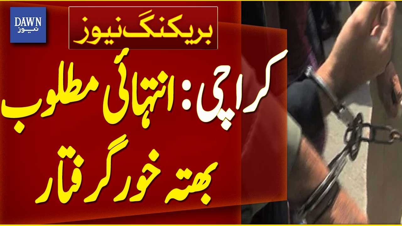 Karachi: Most Wanted Extortionist Arrested | Breaking News | Dawn News