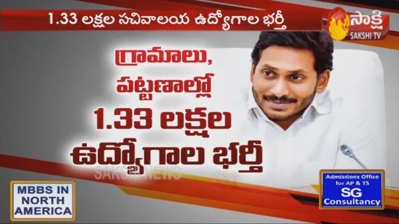 Big shock to TDP | AP Village Secretary Recruitment