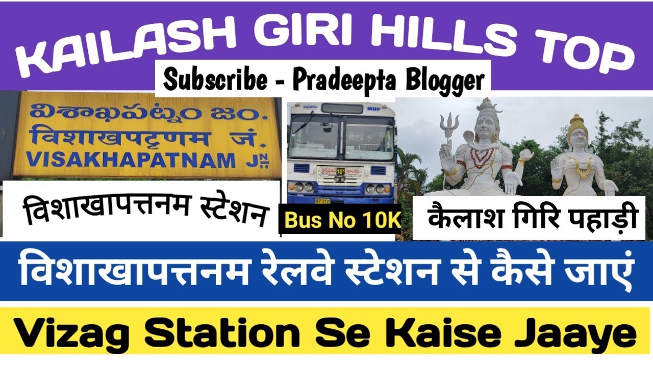 VISAKHAPATNAM/विशाखापट्टनम STATION/स्टेशन to/से KAILASH/कैलाश GIRI/गिरि Kaise/कैसे Jaye/जाएं