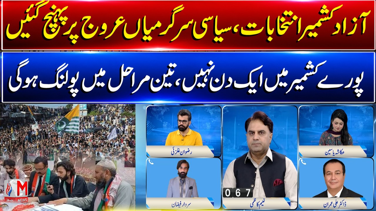 AJK Elections Update | Polling to Take Place in Three Phases | M NEWS