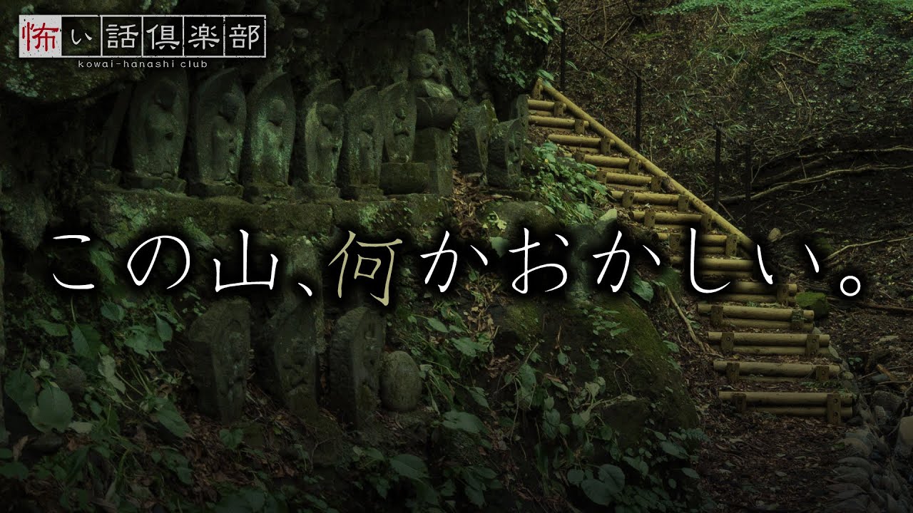 山での恐怖体験-3話つめ合わせ【怪談朗読】「山奥の墓」「くらしゅらべ」「案山子」