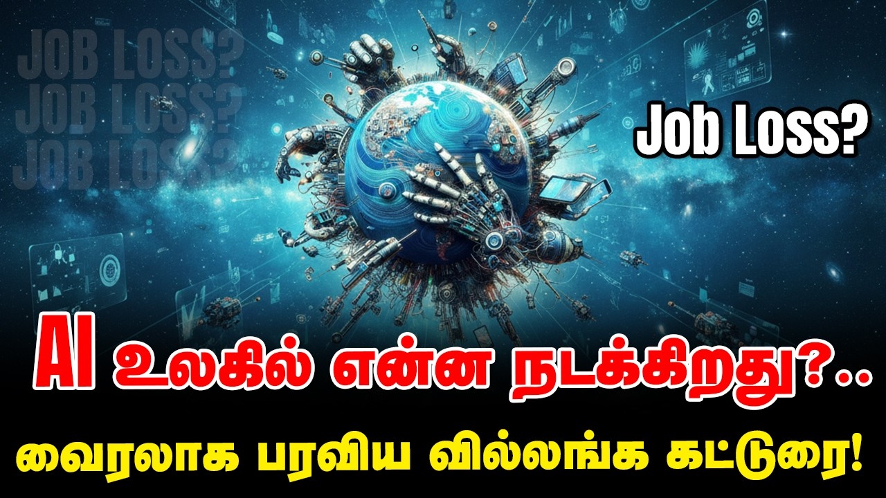 இணையத்தை அதிர வைத்த ஏஐ கட்டுரை சொல்வது என்ன? What is happening in AI world?