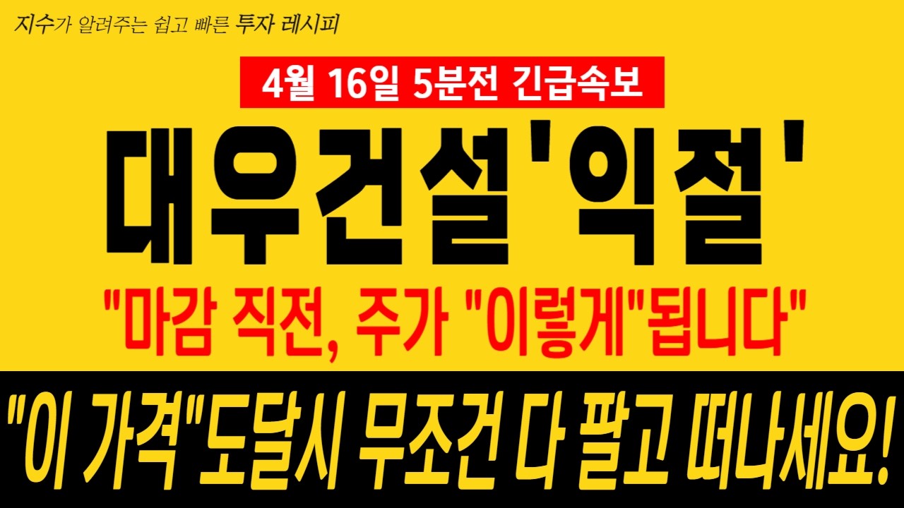 [대우건설 주가 전망] 