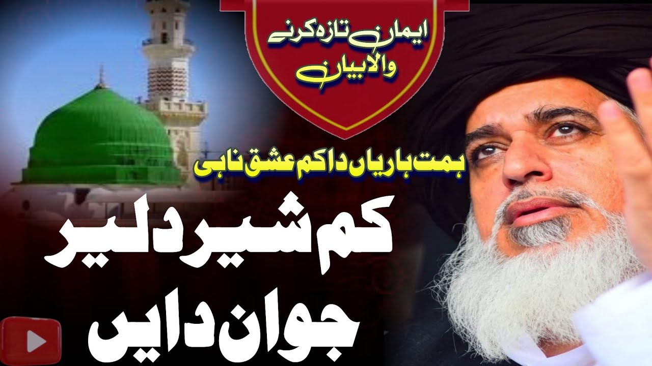 Allama Khadim Hussain Rizvi Bayan very heart touching Motivational 
