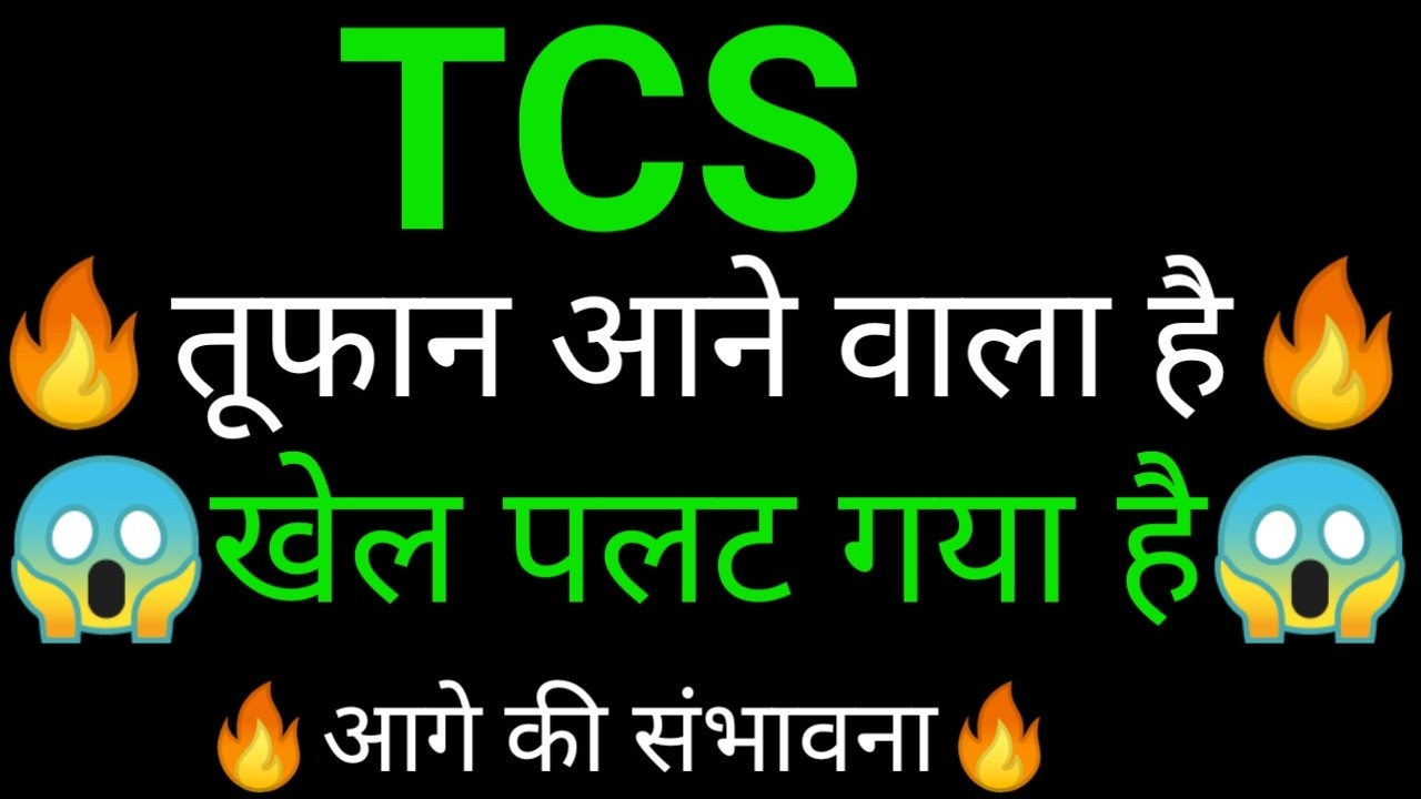 TCS share ✅🔥 | TCS share latest news today | TCS share news  | TCS