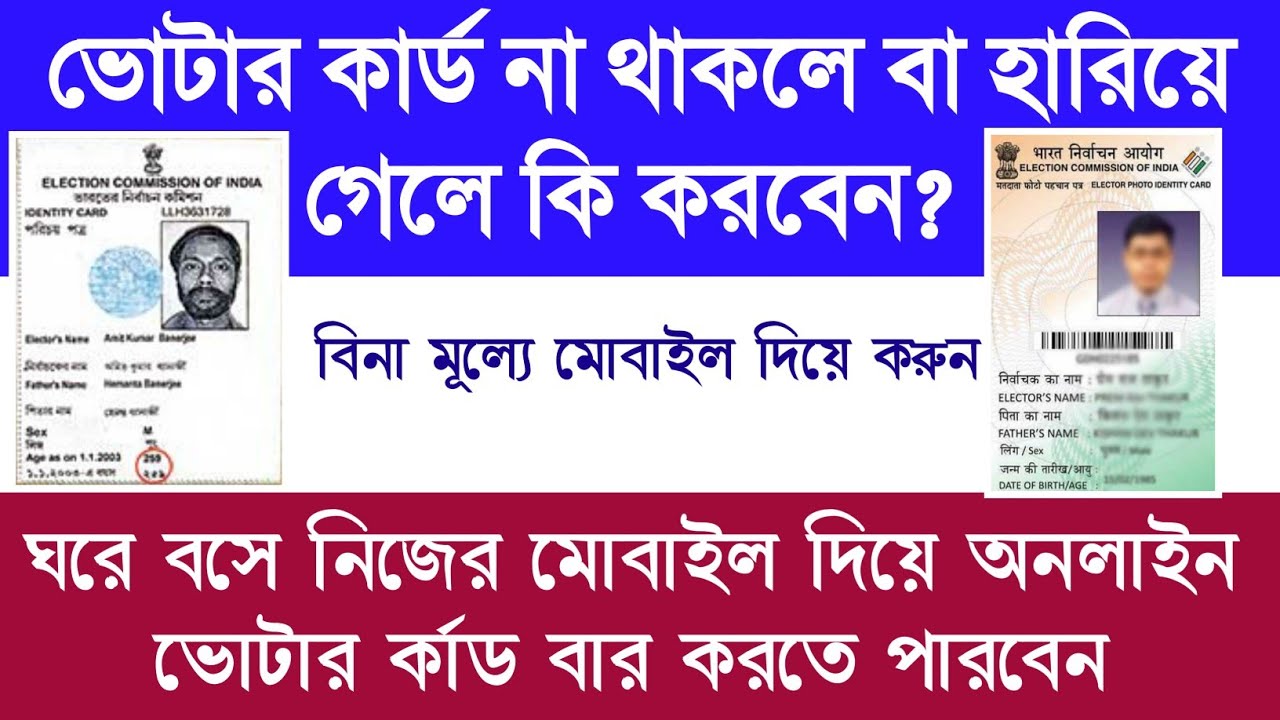 How to check Name in new Voter list 2021 | Voter List Download 2021 4 way