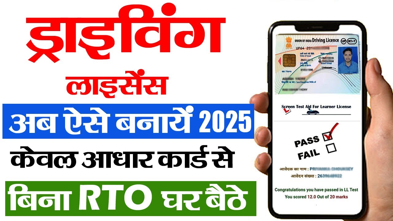 Driving Licence Apply Online 2025 - Driving Licence Kaise Banaye Bina RTO | Driving Licence Online