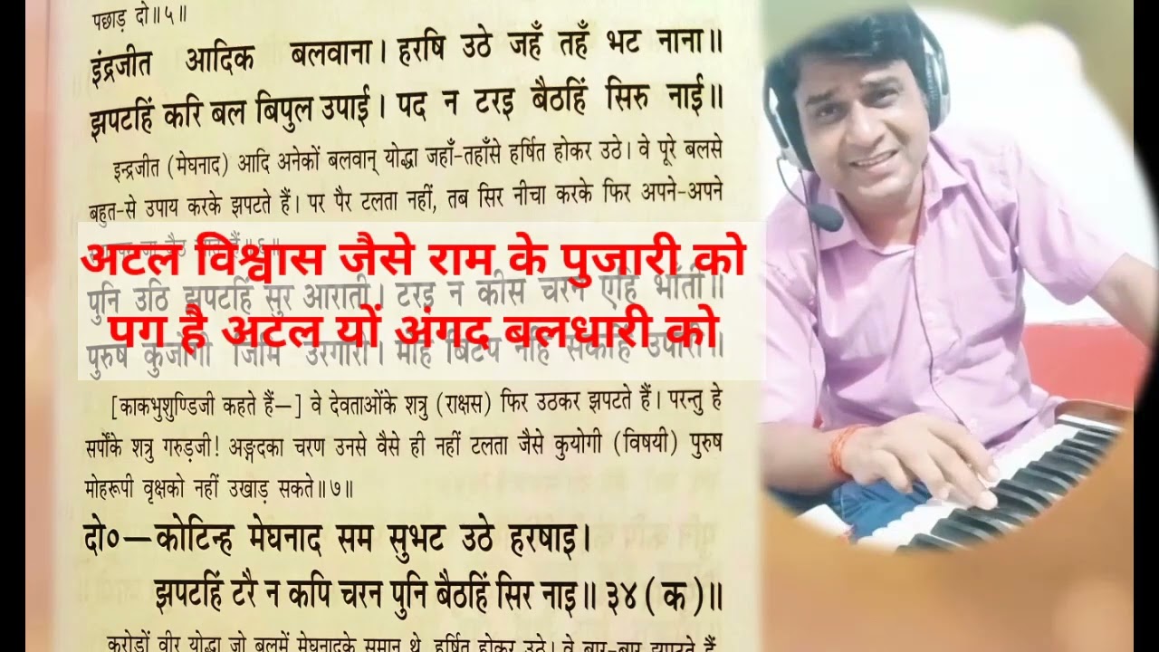 Angad ka Pair  Angad Ravan prasang par Ramayan chaupai Rakshason ke Dal beech angad Ramayan bhajan