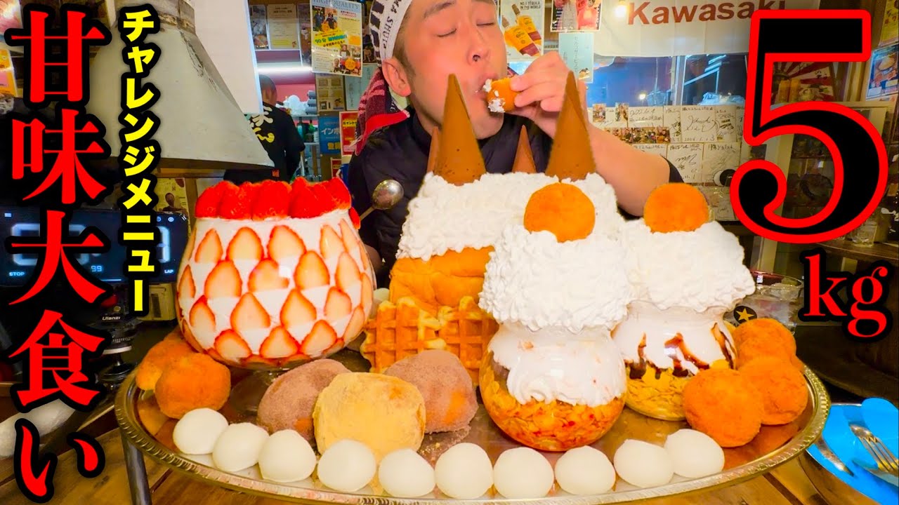 【大食い】スイーツ大食い‼️『爆盛りスイーツプレート（総重量5kg）制限時間90分チャレンジ』に挑む‼️【ストロベリーパフェ】【胃王】