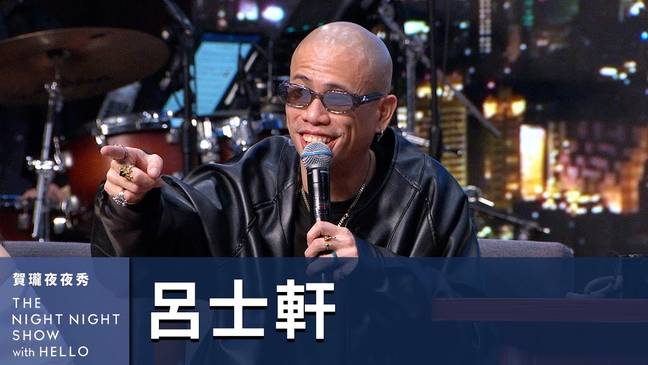 【#賀瓏夜夜秀】呂士軒 AI 寫的嘻哈歌詞也能唱得很 Dope