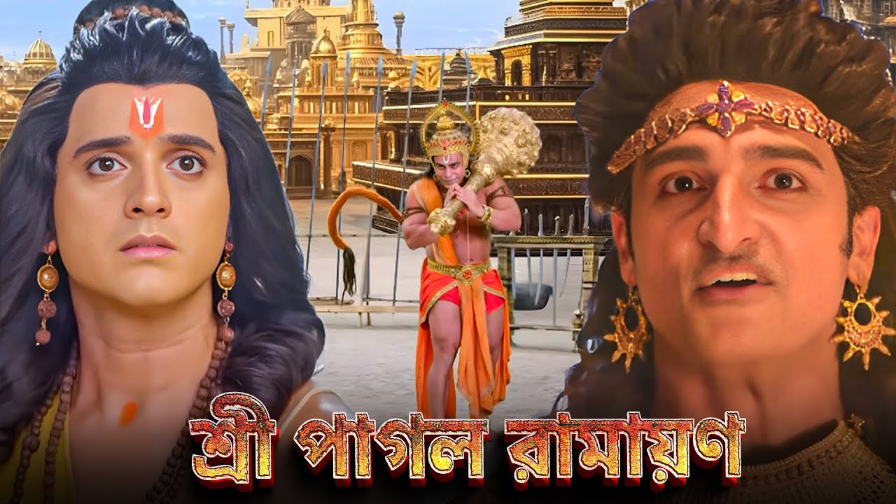 হনুমান বনাম ধূম্রাক্ষ | Hanuman Defeats Dhumraksh & Ravan Prepares Vajramushti