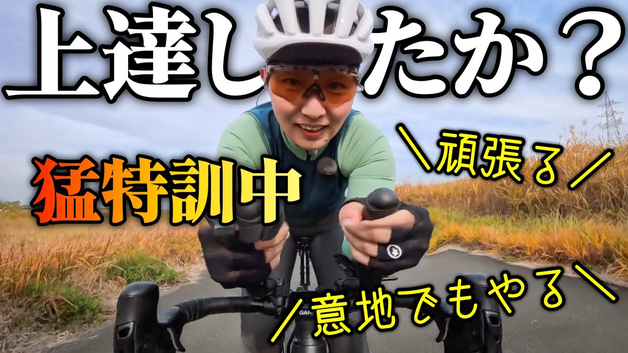 【目的地はココ】猛特訓と、新作ロームカウチ巡り！ロードバイク女子ゆみやみ！TTバイクに乗れる日までDHバーの練習！