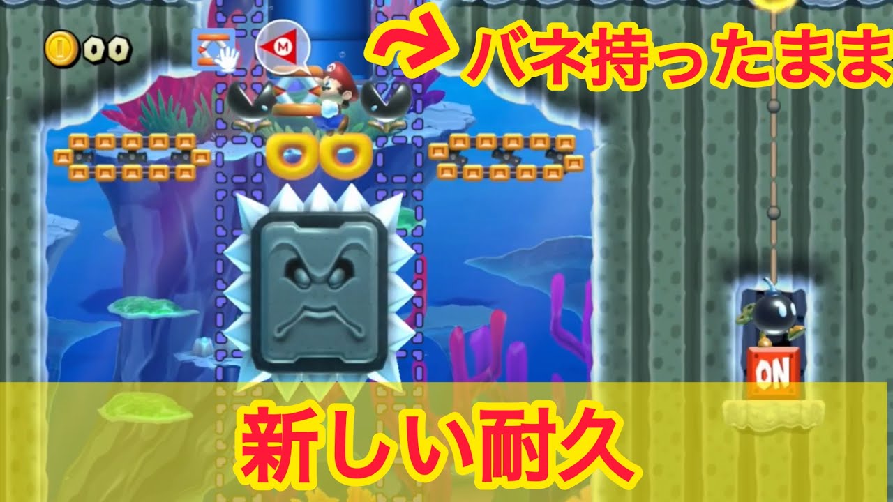 【マリオメーカー2】勝手に動くマリオを制御する耐久がむずすぎるwww
