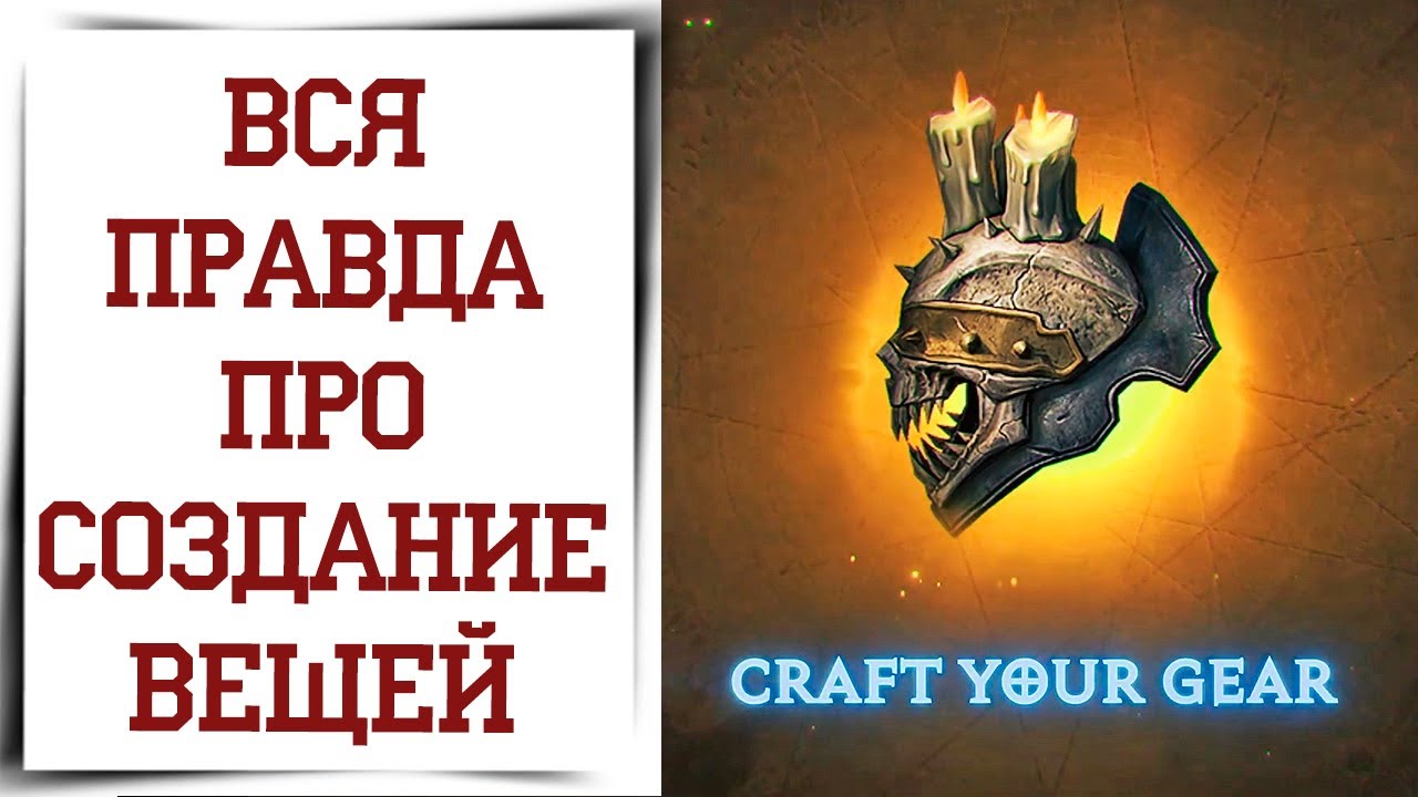 Гайд по КРАФТУ в Diablo Immortal