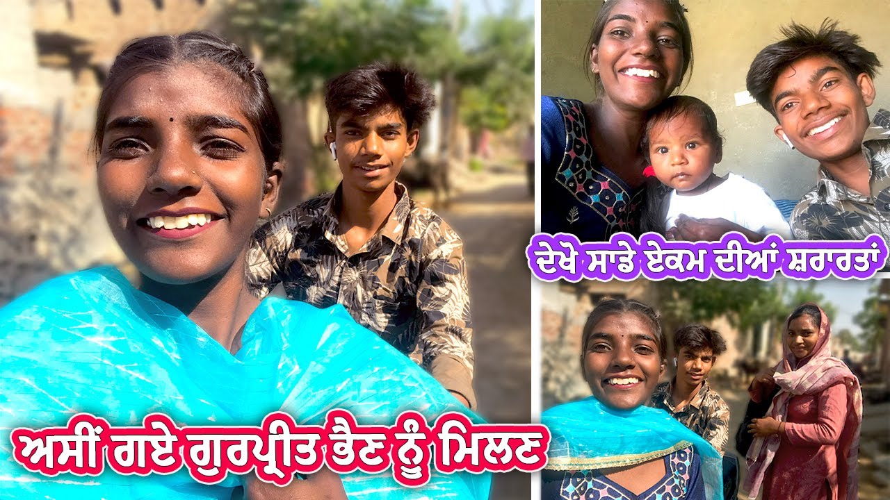 ਅਸੀਂ ਗਏ ਆਪਣੀ ਗੁਰਪ੍ਰੀਤ ਭੈਣ ਨੂੰ ਮਿਲਣਦੇਖੋ ਸਾਡੇ ਏਕਮ ਦੀਆਂ ਸ਼ਰਾਰਤਾਂ || Sonu Kaur