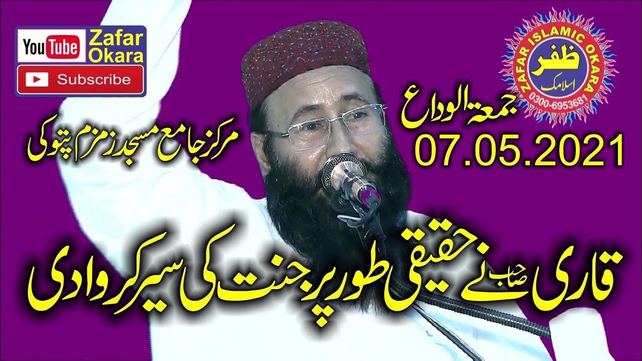 Molana Qari Muhammad Khalid Mujahid Topic Jannat k Nazary.2021.Zafar Okara