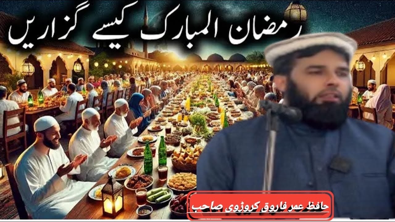 Ramzan Kaise Guzarein?|Ramzan Mein Karne Wale Aham Kaam|Hafiz Umar Farooq Krorwi Ko Subscribe Karein