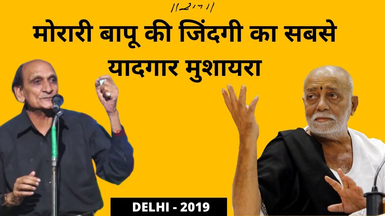 Parvaz Saheb || Mushaira || मोरारी बापू की जिंदगी का सबसे यादगार मुशायरा