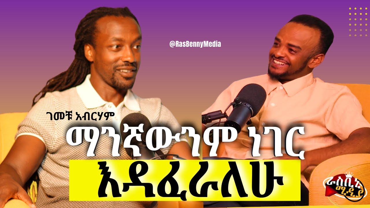 ህይወት በጣም አጭር ናት ! የትም ብትሆን፤ ማንኛውም ነገር ይቻላል። አደርገዋለሁኝ ካልኩኝ አደርገዋለሁኝ!!