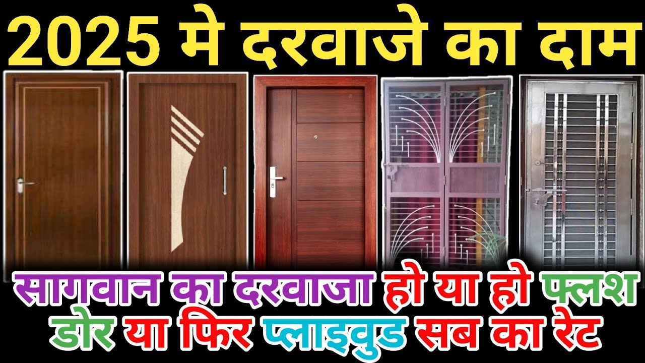 Latest Door Price 2025 | Plywood Door Price | Flush Door Price Laminate Door Price | MS Gate Price