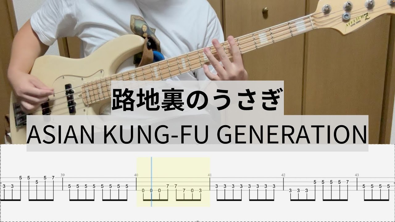 【Bass Cover】路地裏のうさぎ / ASIAN KUNG-FU GENERATION