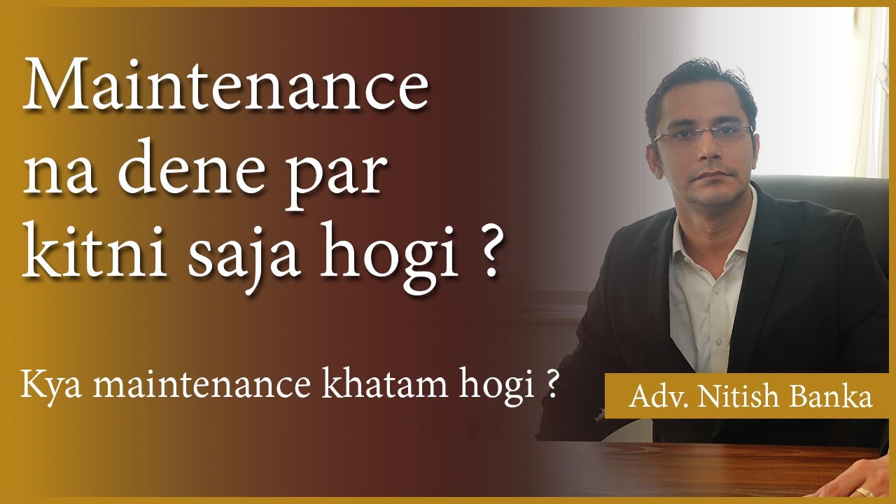 मेंटेनेंस नहीं देने पर कितनी साजा होगी Part-2? क्या Maintenance खतम होगी..