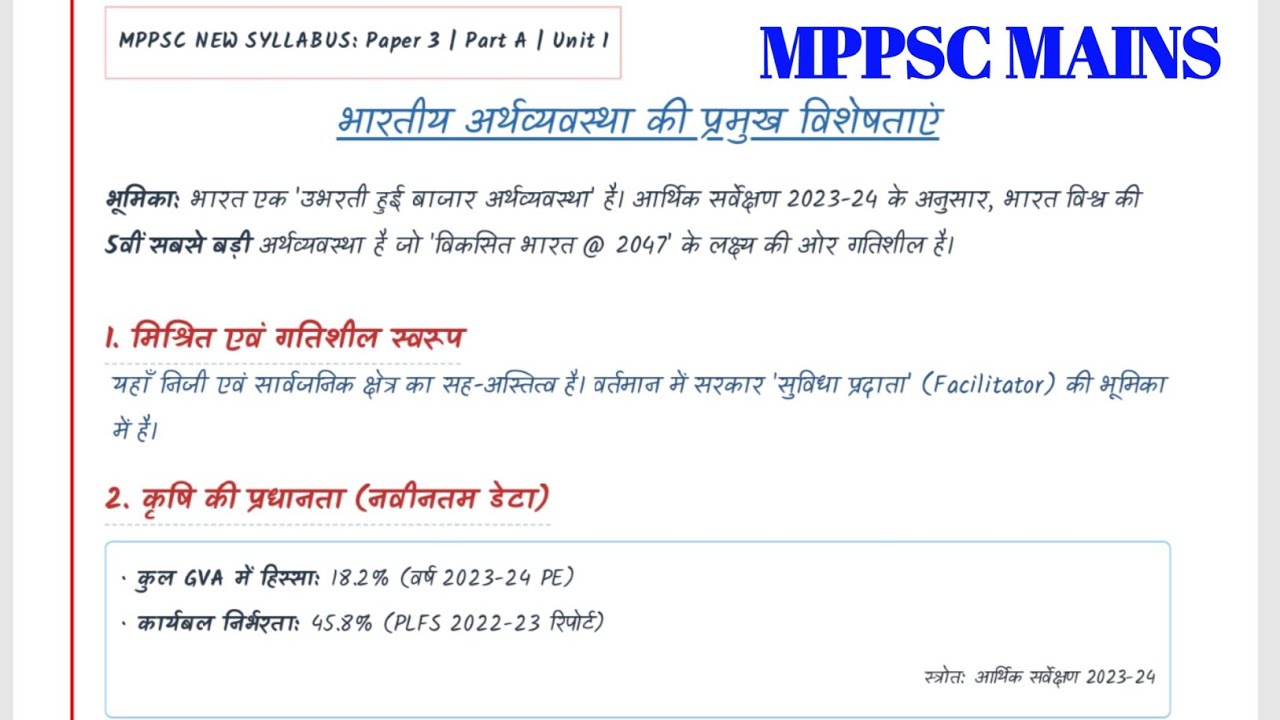 भारतीय अर्थव्यवस्था की विशेषताएं Features of the Indian economy।।MPPSC mains economics।।#mppscmains