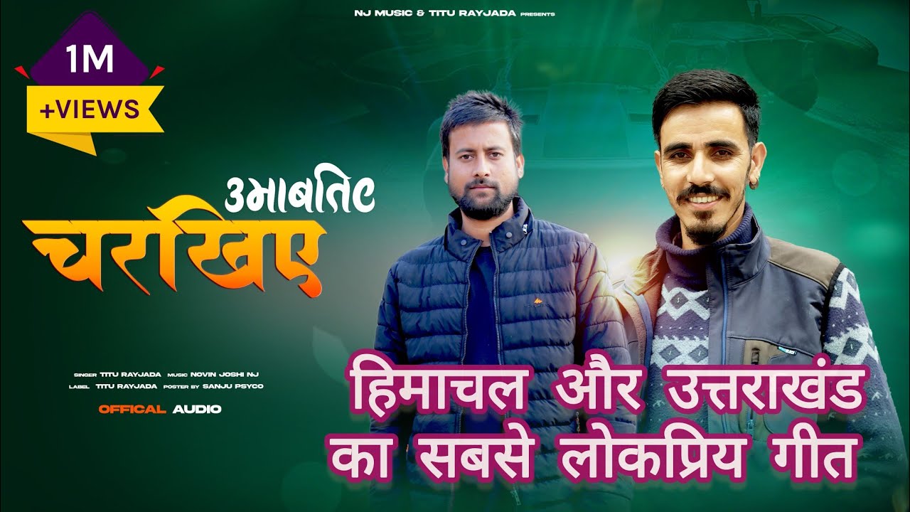 Umavatiye Charkhiye | Pahari Song | Titu Rayjada | Novin Joshi Nj | New Himachali Song