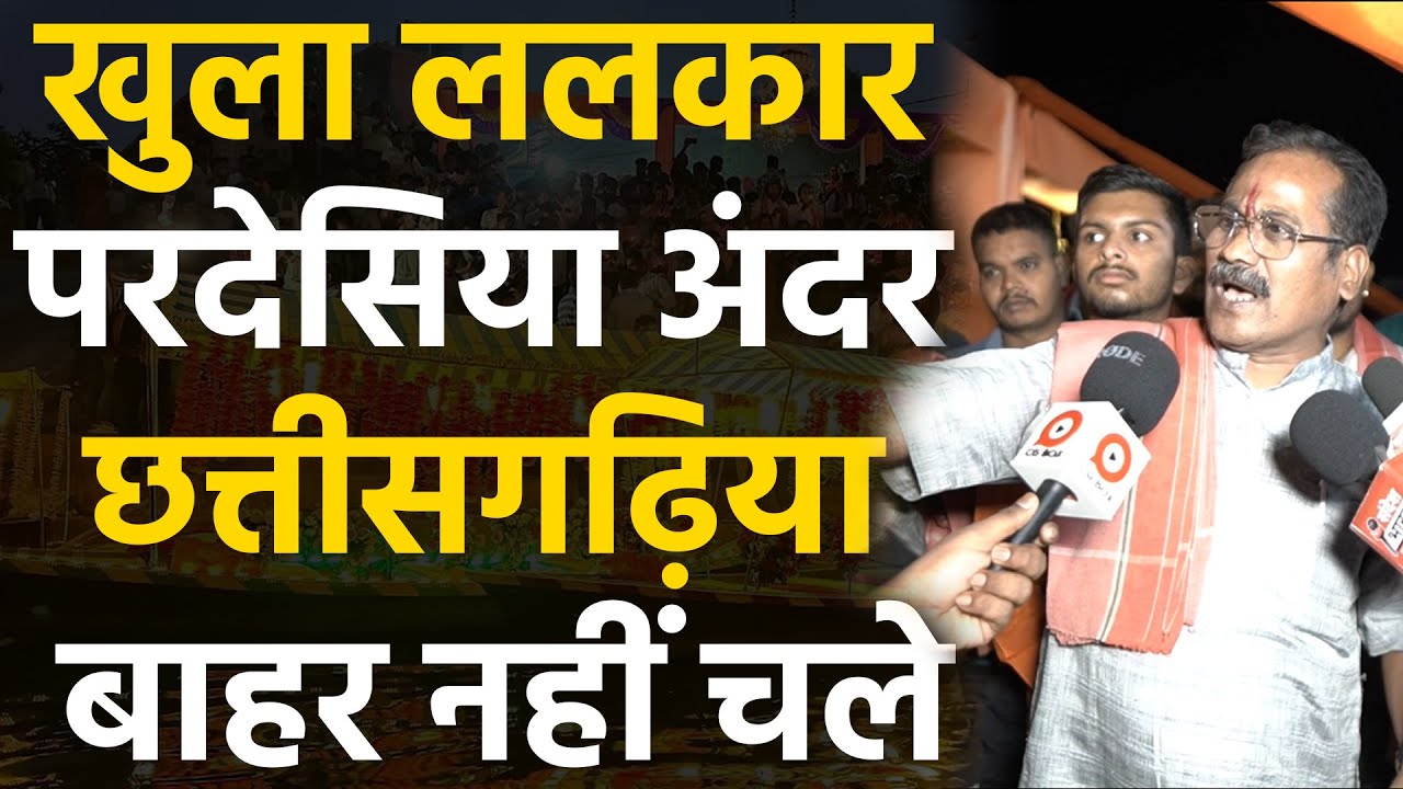 Chhattisgarh kranti sena  के अध्यक्ष Amit Baghel ने सनातन की आड़ में बचने वालों को क्या कहा