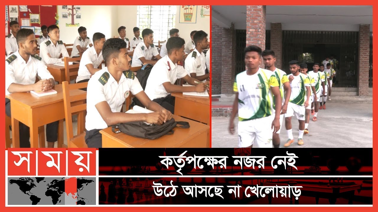 মাত্র তিনটি খেলা নিয়ে চলছে খুলনা বিকেএসপি! | Khulna BKSP | Somoy Sports