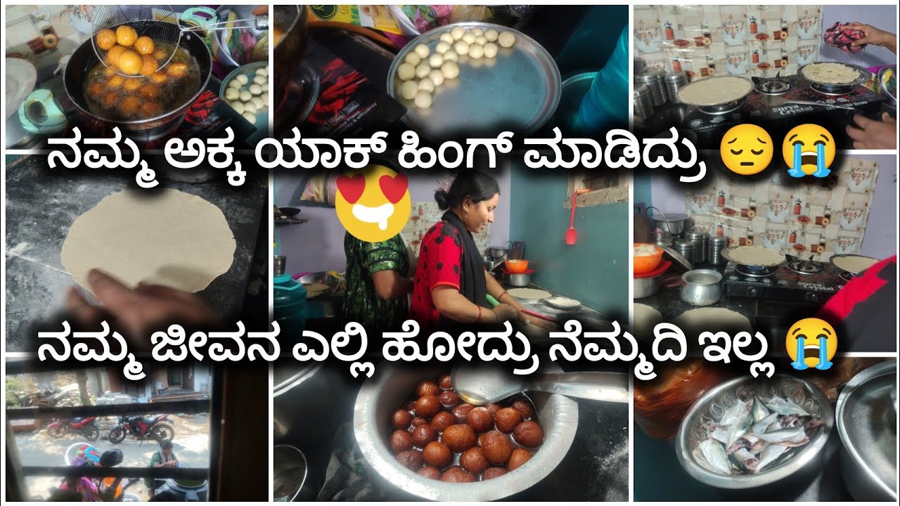 😭ನನ್ನ ಜೀವನಕ್ಕೆ ನೆಮ್ಮದಿ ಅನ್ನೋದೇ ಇಲ್ಲ ||ಇಷ್ಟೊಂದು ವೆರೈಟಿ ಅಡುಗೆ 😱||ಎಲ್ಲರು ಸೇರಿದ್ರೆ ಮನ್ಯಾಗ್ ಹಬ್ಬನೇ ನೋಡ್ರಿ