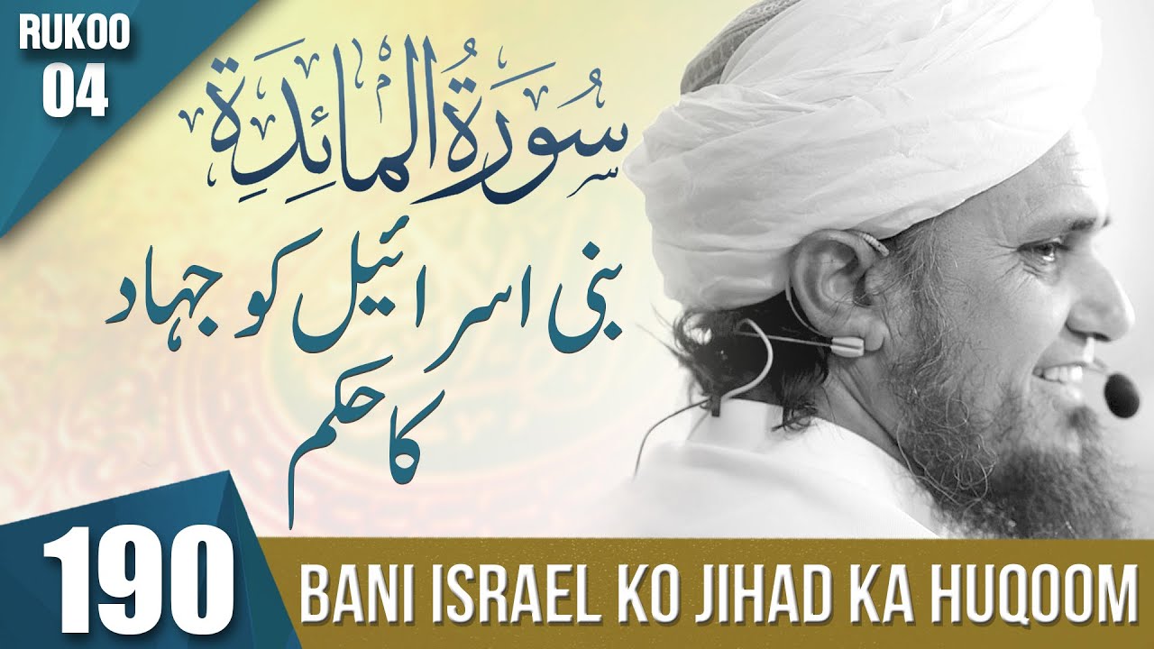 Tafseer-e-Quran Class # 190 (Surah Maidah) | Mufti Tariq Masood Speeches 🕋