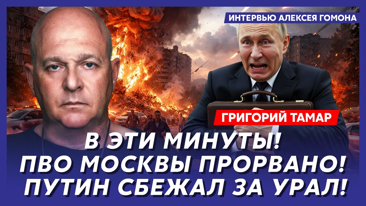 Тамар. 4 минуты назад! ВСУ баллистикой атаковали Москву! Центр в руинах! Красной площади уже нет!