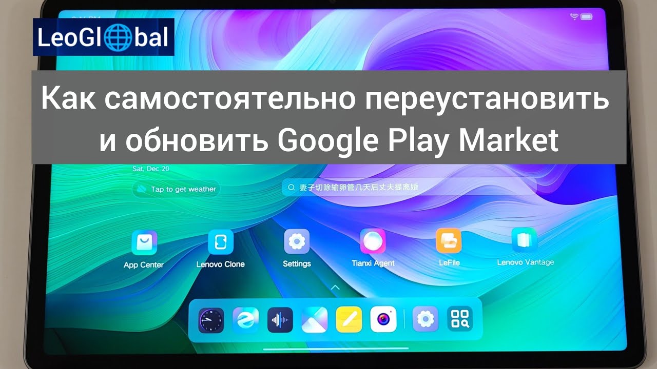 Как самостоятельно обновить и переустановить Google Play Market на планшете Lenovo