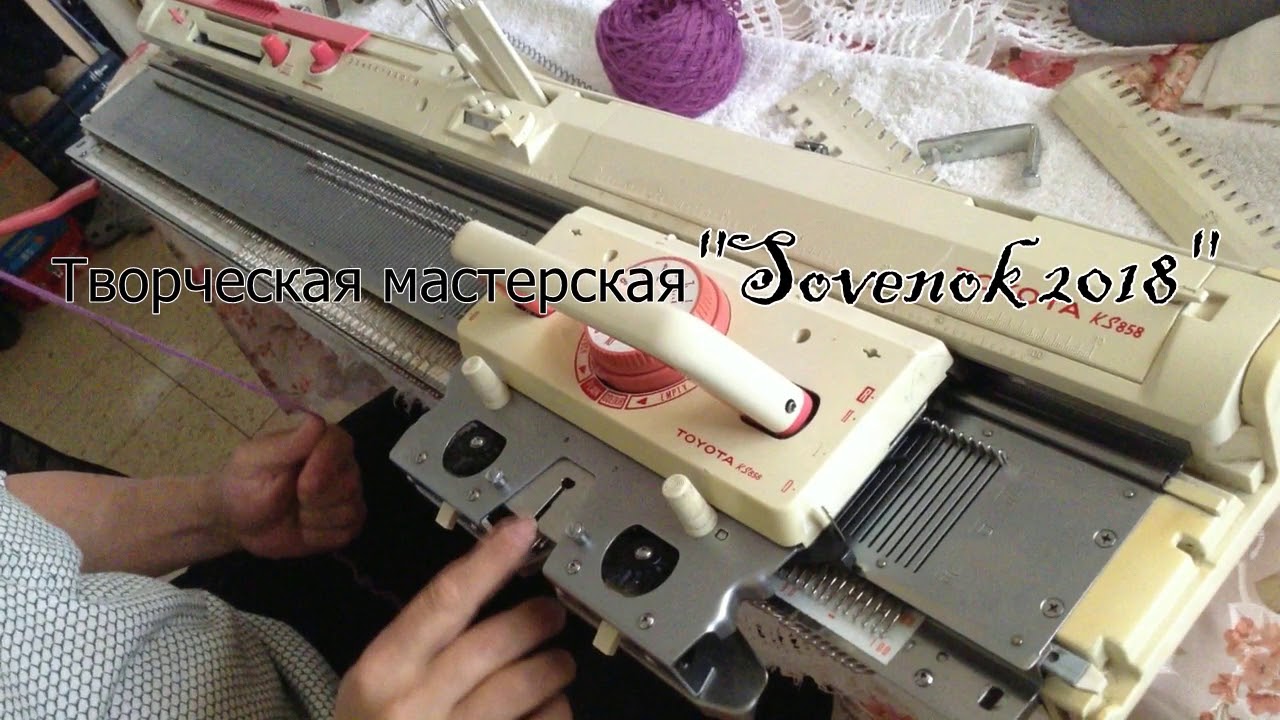 Вязальная машина Toyota ks858