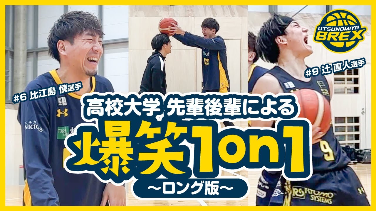 【一生笑い会えるズッ友】高校大学先輩後輩による爆笑1on1〜ロング版〜