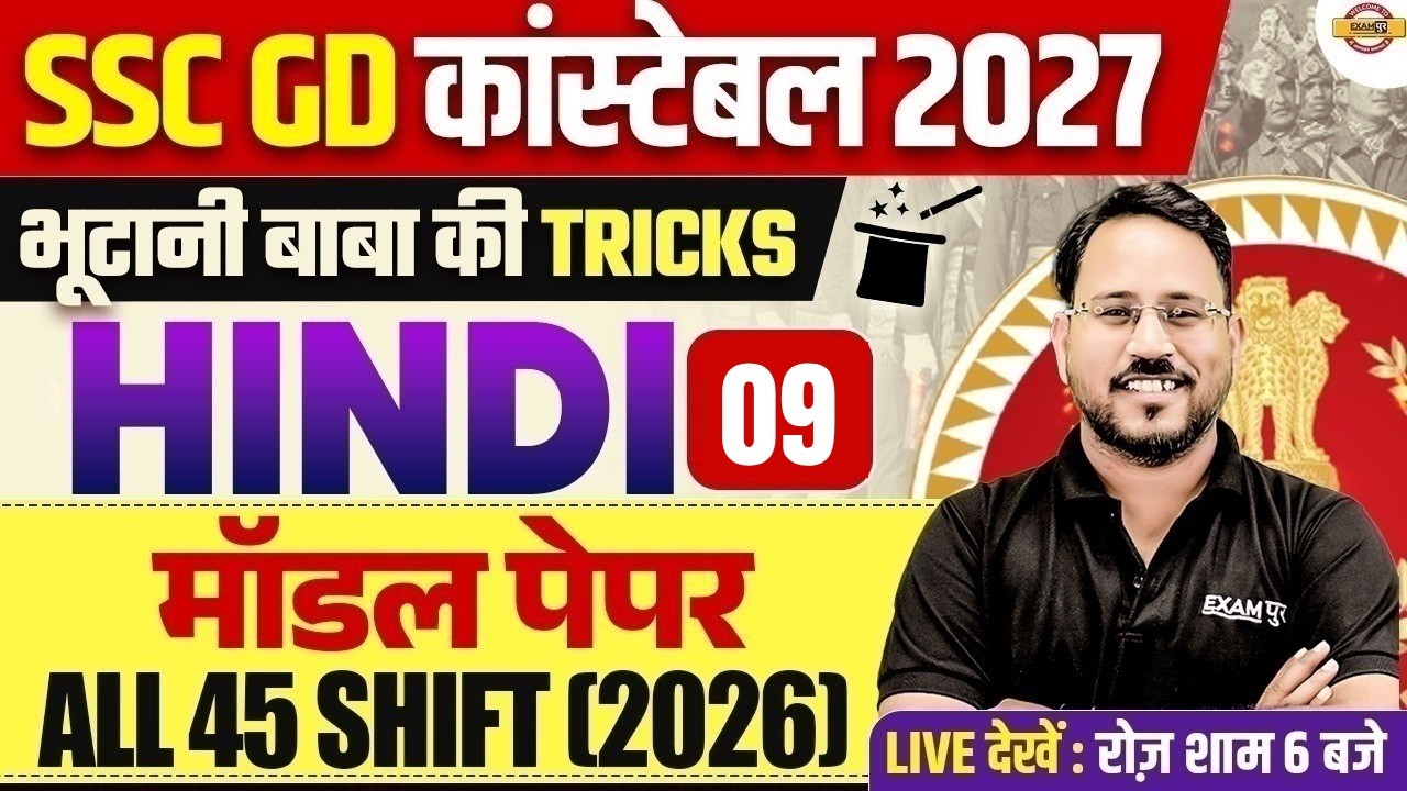 SSC GD 2027 HINDI CLASS | SSC GD HINDI PRACTICE SET | SSC GD CONSTABLE HINDI - ABHISHEK SIR