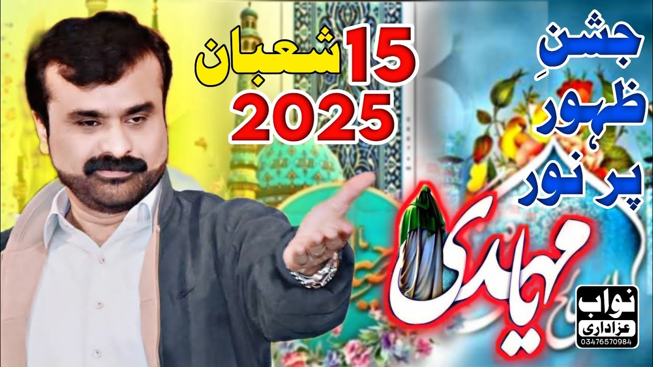 15 Shaban Al Muazzam 2025 | Wildat Imam Mahdi A.S | Zakir Qazi Waseem Abbas Safdar | Nawab Azadari
