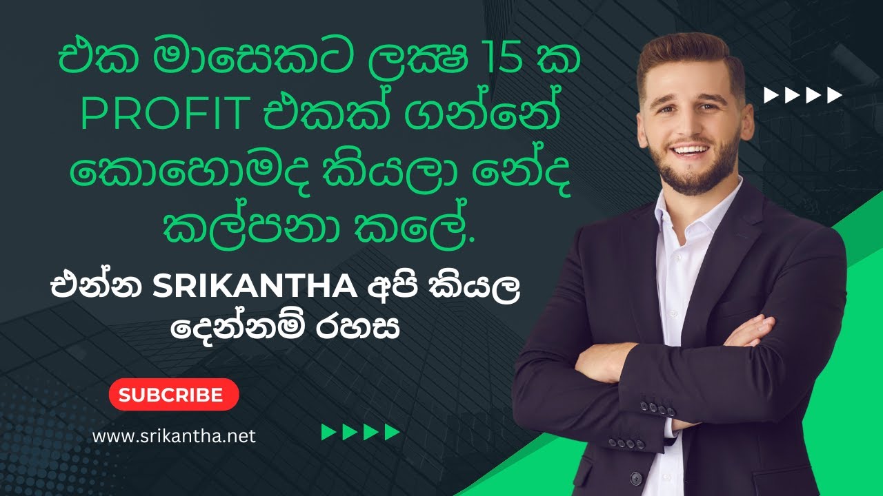 තමන්ගේම බිස්නස් එකක් විදිහට ලෞන්ඩ්‍ර්‍ එකක් කරන විදිහ.! මාසේට ලක්ෂ 15ක් profit කරන එක හරිම simple.