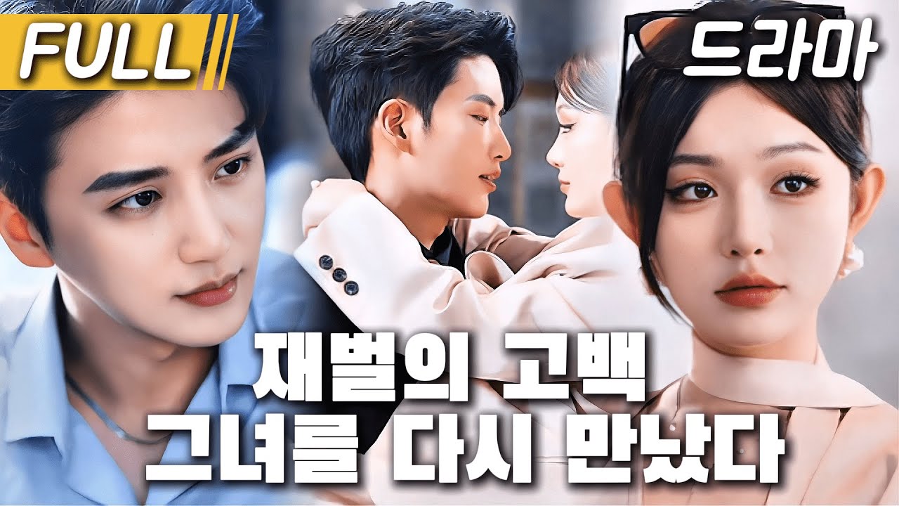 [완결판 풀버]그녀는 CEO가 6년 동안 찾아 헤맨 여자였다! 하룻밤 열정으로 세쌍둥이를 가진 그녀, 냉정하던 CEO가 미소를 지으며 그녀를 끝없이 사랑한다#cdrama #드라마
