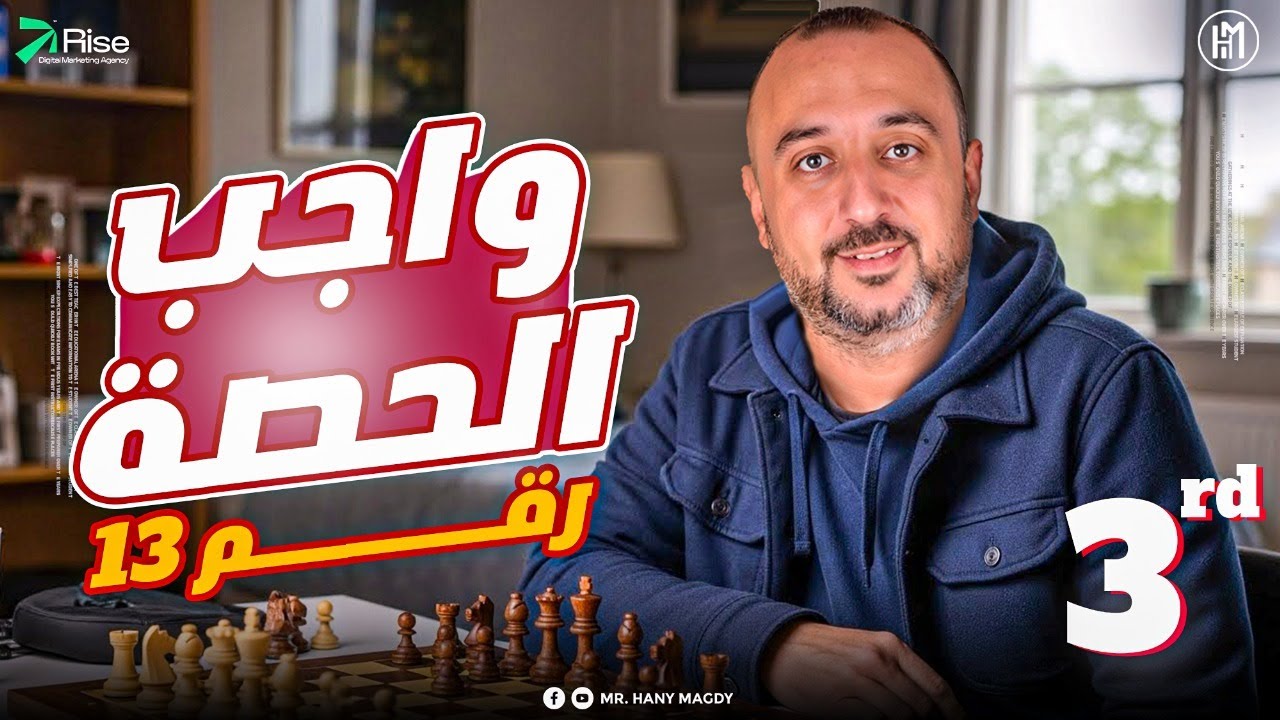 Lec.13 -  Homework M.A - (Unit 4 part 2 + Writing skills ) - Mr. Hany Magdy 2026 - 3rd. Sec. Grade