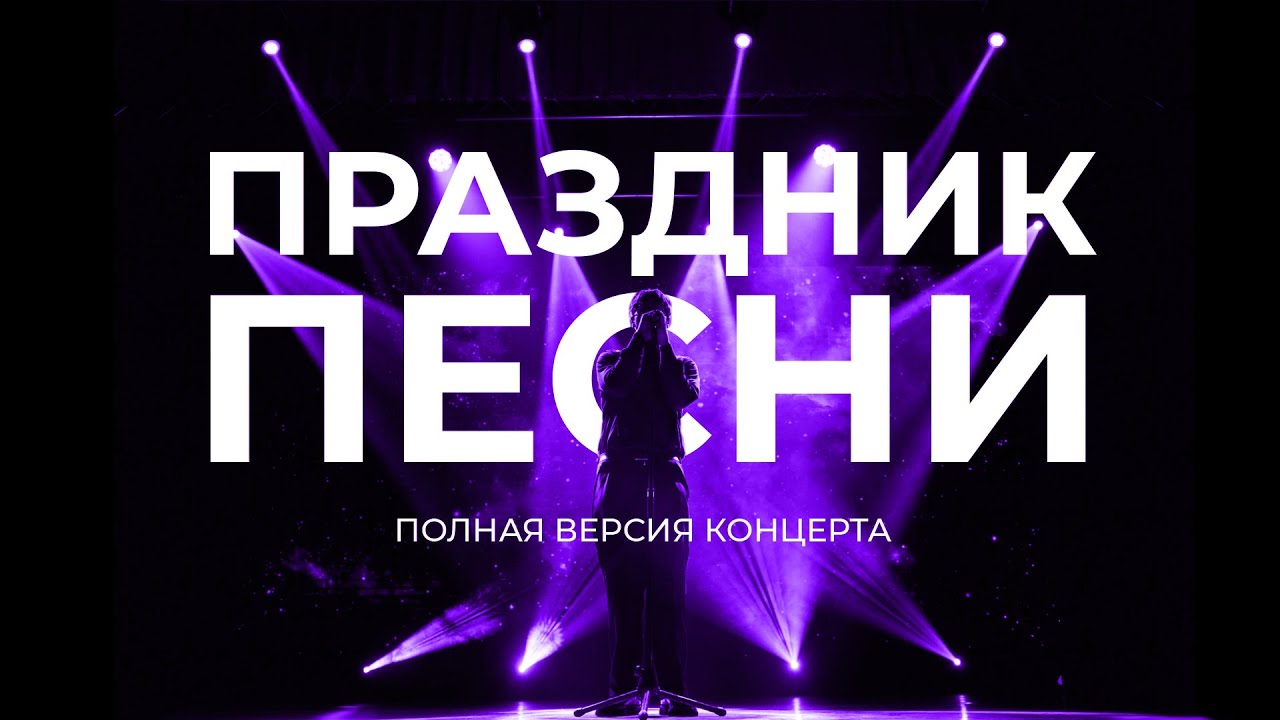 ВЕСНА БНТУ 2025 | ДЕНЬ ПЕСНИ | Полный концерт