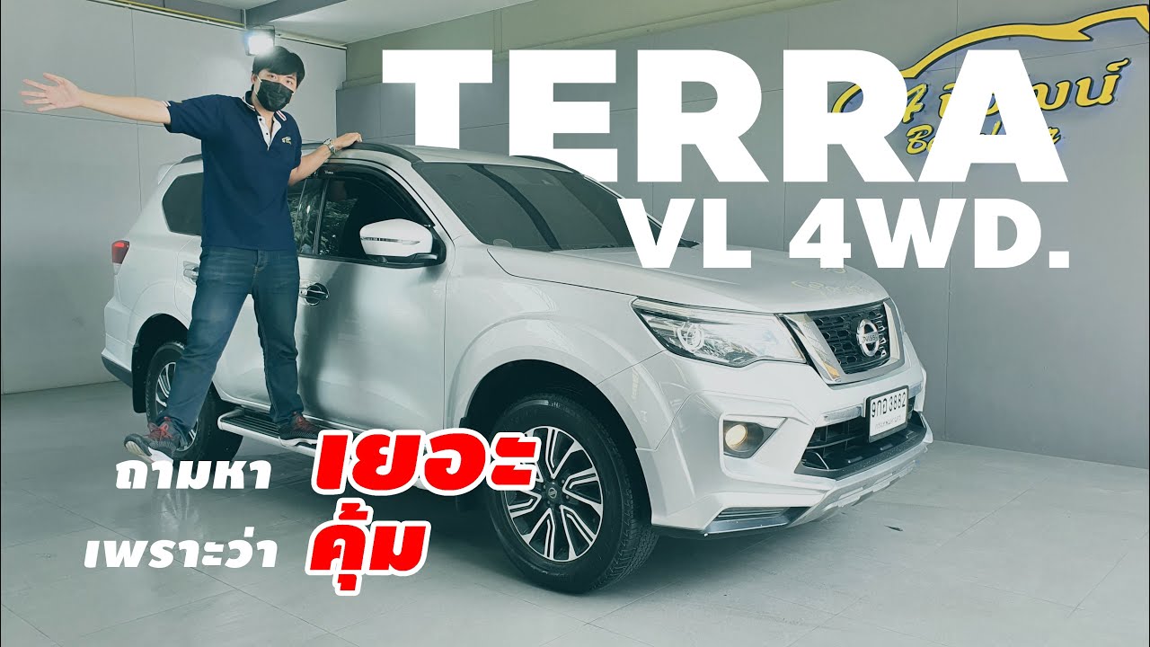 รีวิว NISSAN TERRA VL 4WD. รถมือสอง น้องป้ายแดง ไม่ย้อมแมว รับประกันความสวย
