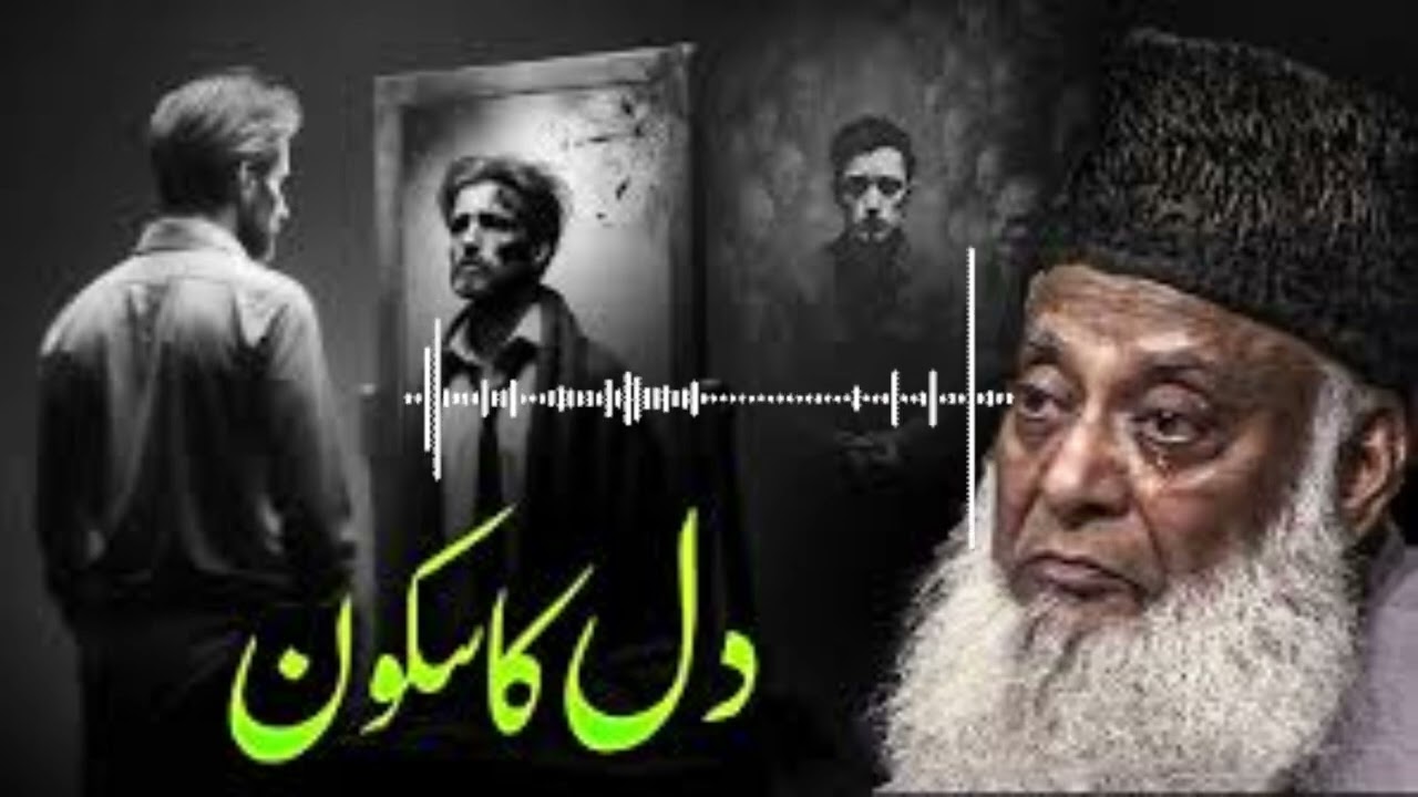 Dil Sakht Kyun Hota Hai_ Dr Israr Ahmed Emotional Bayan _ دل کا سکون(360P)