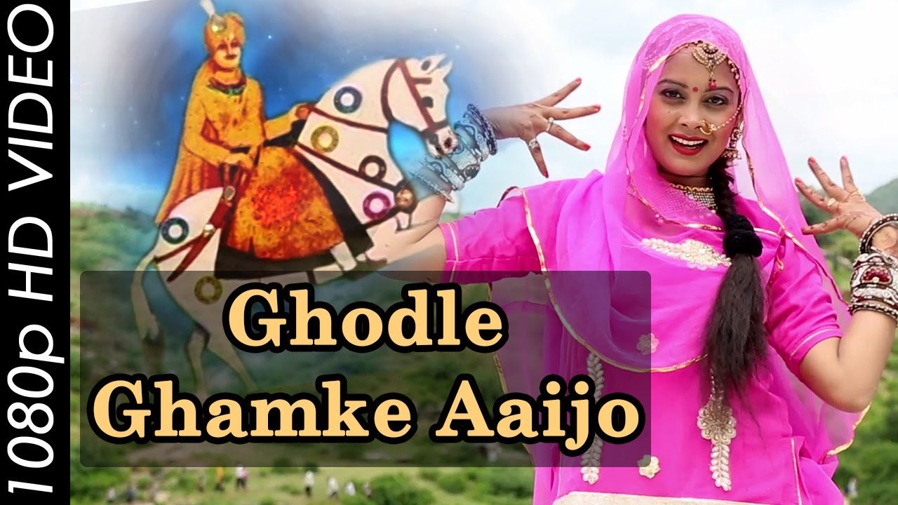 Asha Vaishnav - Ghodle Ghamke Aaijo | Ranbanka Rathore | 1080p HD Video | Latest Rajasthani Gana