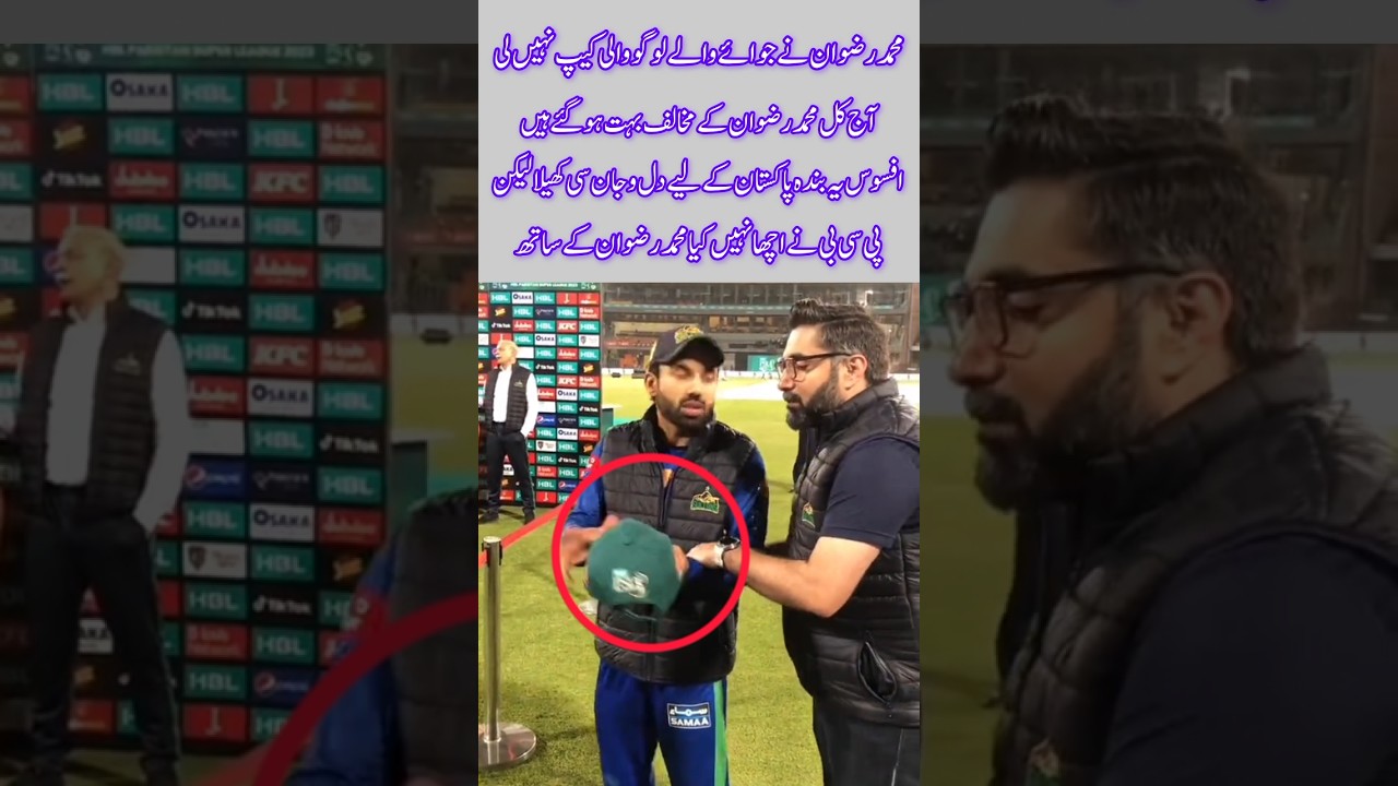Mohammad Rizwan Faces Major Setback | Questions Raised Over PCB Decision