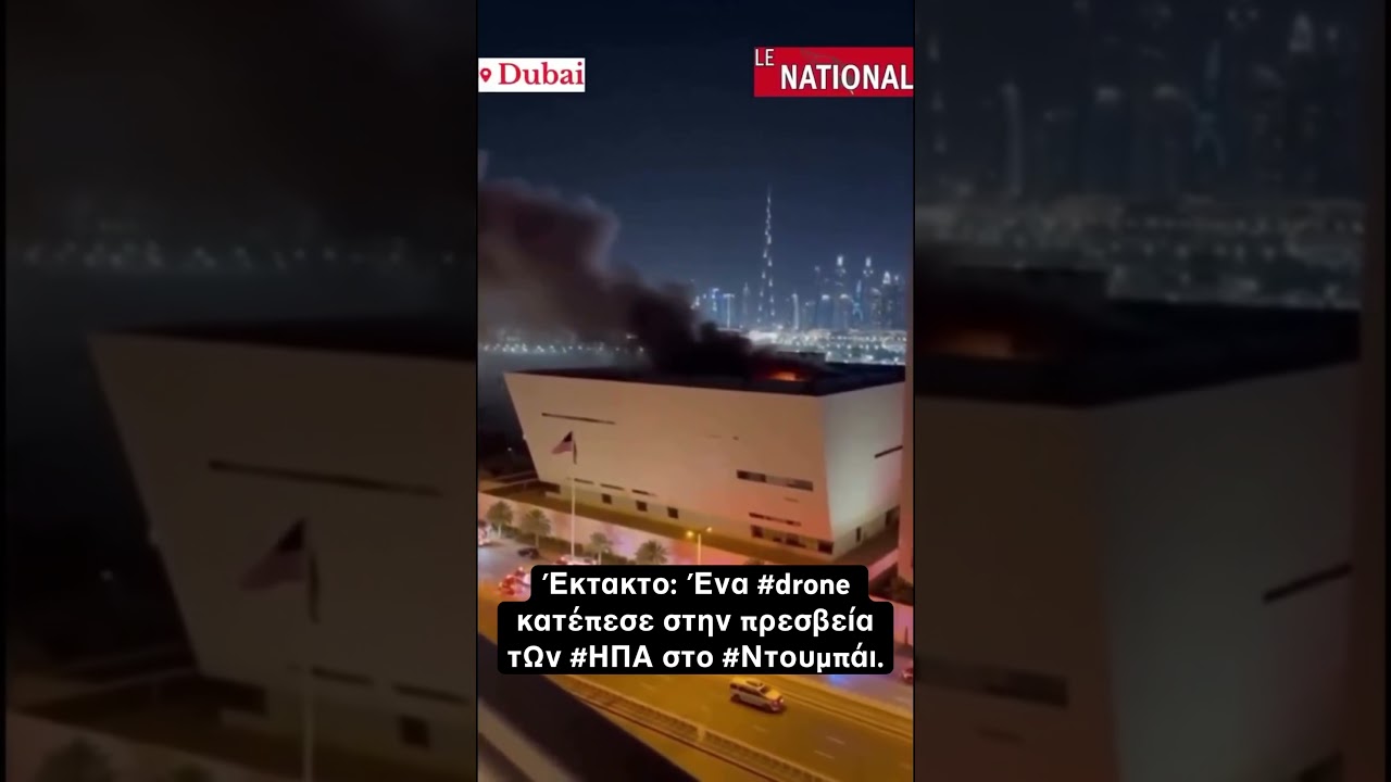 &Uacute;ltima hora: Un #dron se estrell&oacute; contra la embajada de #EEUU en #Dub&aacute;i.
