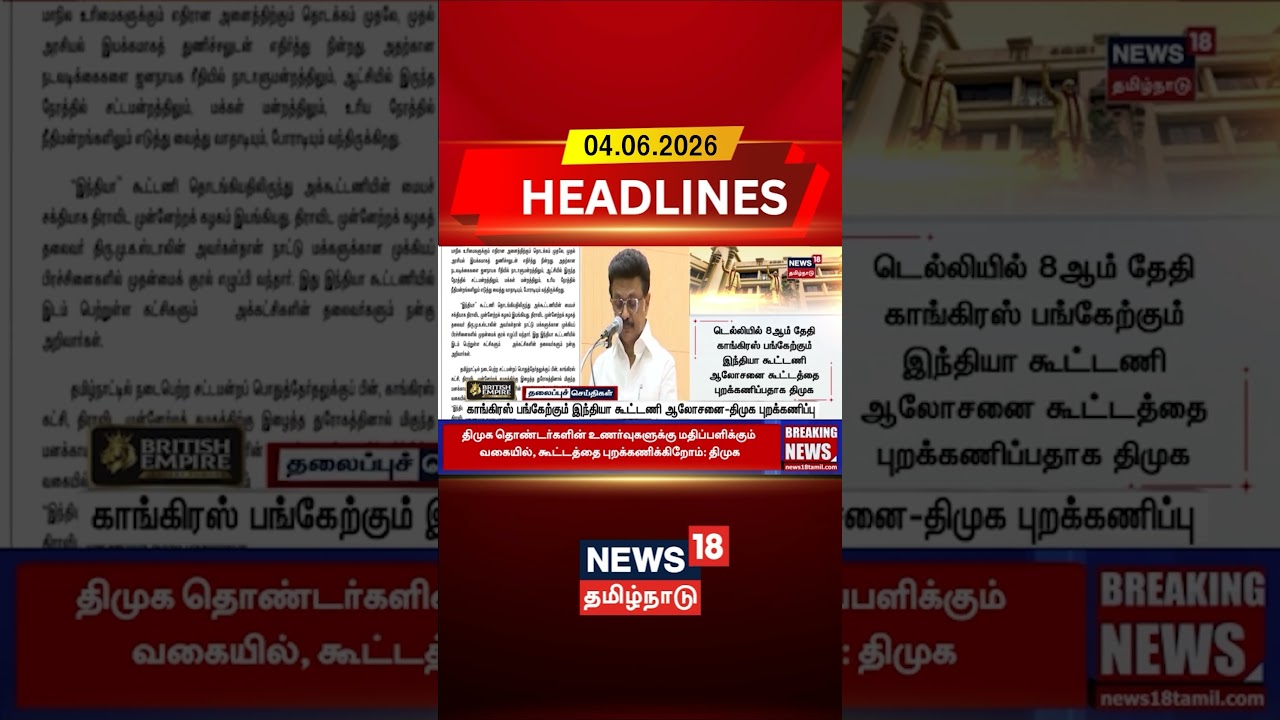 India Alliance | Congress | DMK | காங்கிரஸ் பங்கேற்கும் இந்தியா கூட்டணி ஆலோசனை-திமுக புறக்கணிப்பு