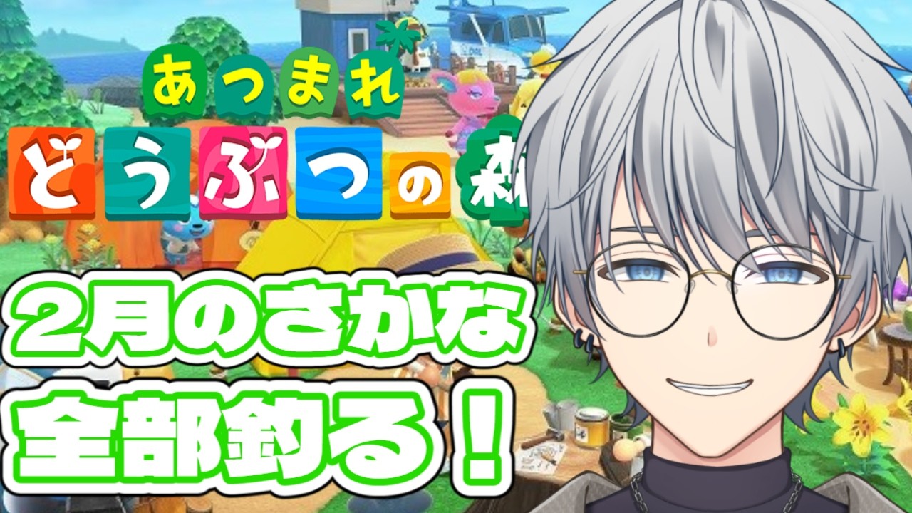 【あつまれどうぶつの森】2月もあと少しですね！お魚釣ろうか～ 概要欄読んでね【KENNY】