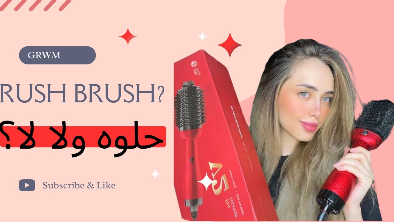 تجربتى لفرشاه الشعر من Rush Brush